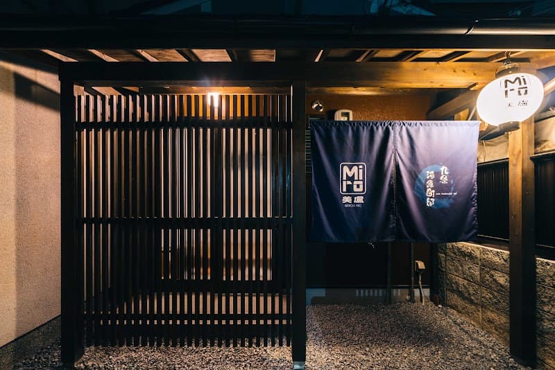 Miro美盧 九条河原町邸 - Photo 1