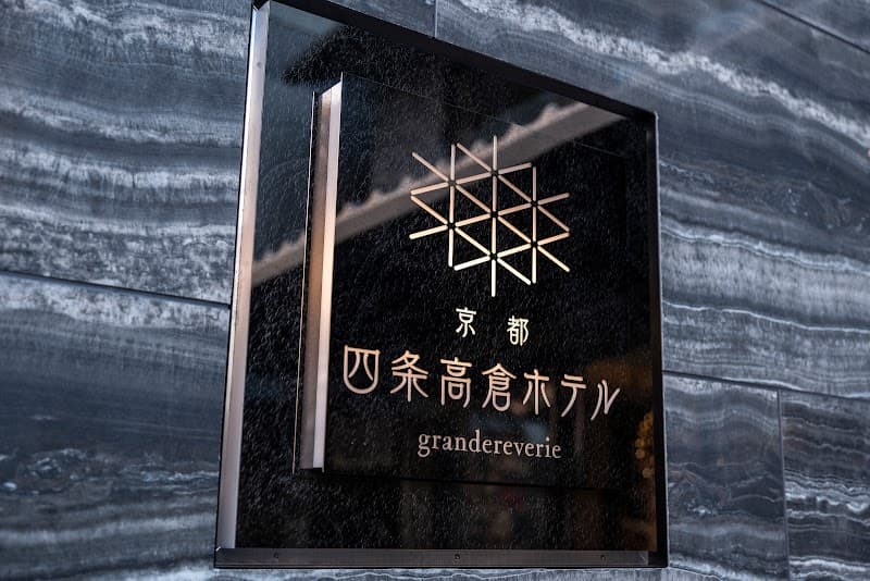 Kyoto Shijo Takakura hotel grandereverie - Photo 2